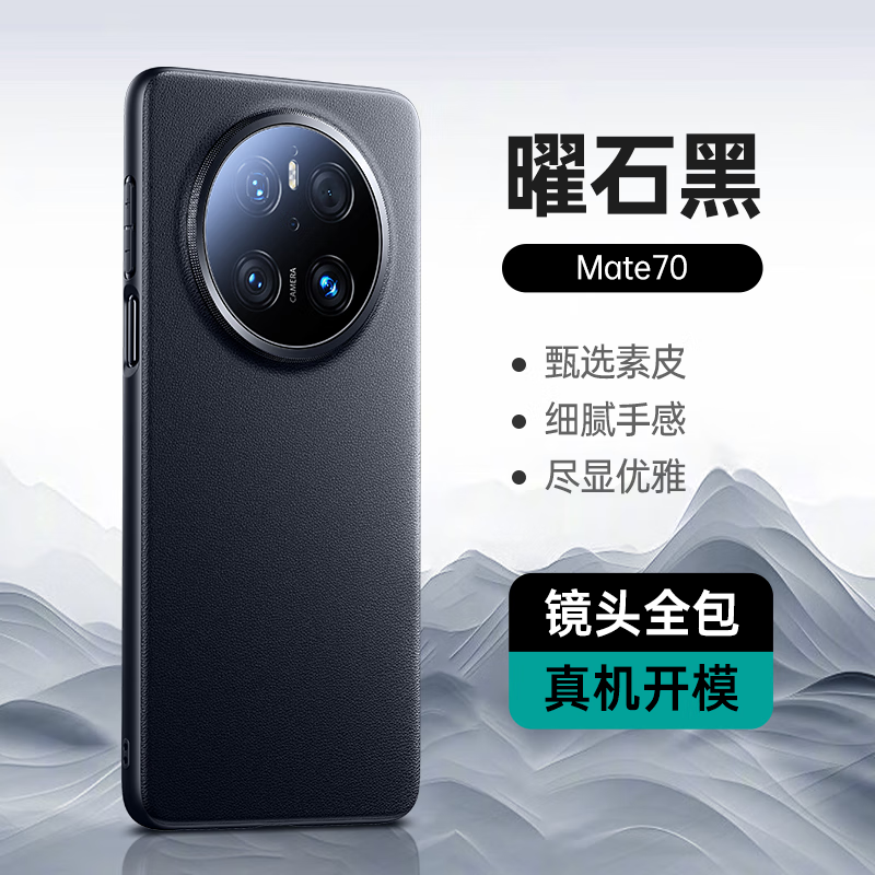 Чехол Tianjue для Huawei Mate70 из натуральной кожи, ультратонкий, противоударный, с полной защитой линз, черный
