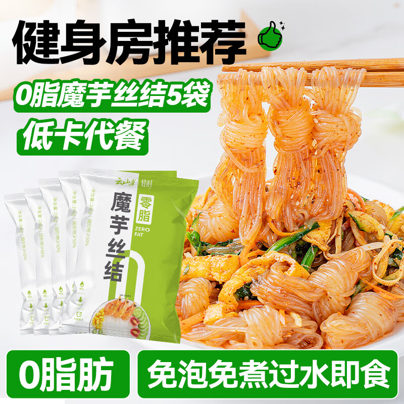 云山半0零脂肪魔芋丝结魔芋面魔芋粉丝低脂即食代餐主食方便速食240g*5