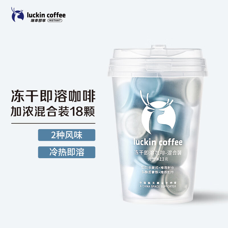 瑞幸咖啡速溶冻干咖啡粉加浓美式加浓拿铁混合装2.3g*18颗/盒0糖黑咖啡