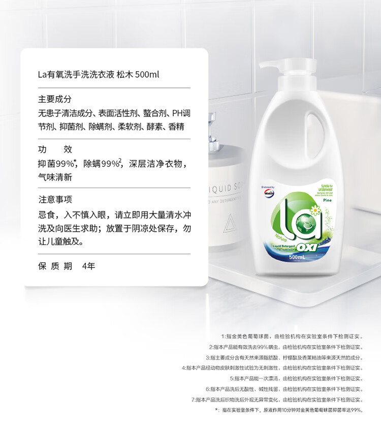 威露士 La内衣手洗洗衣液500ML*1瓶