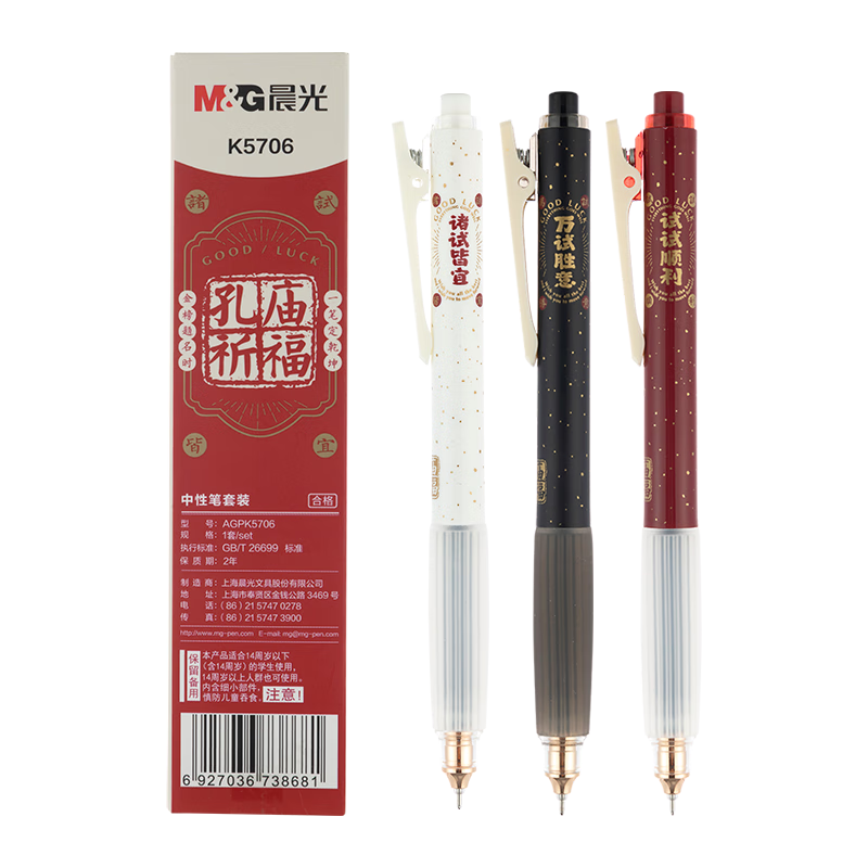 M&G Stationery Black Retractable Gel Pen 0.5mm Kongmiao Blessing Exam-Specific Signing Pen, Full Needle Tube Quick-Drying Student Test Writing Pen, 3 Pens/Box AGPK5706