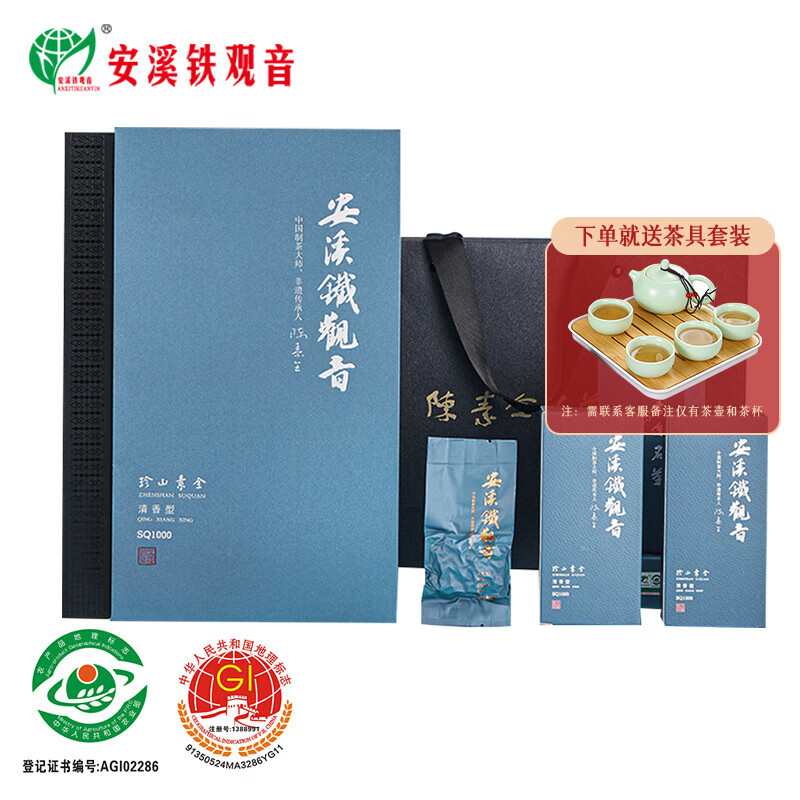 安溪铁观音乌龙茶素全1000祥华产区清香型特级240g轻火礼盒装 送礼