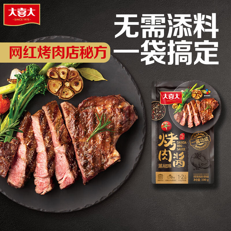 大喜大黑胡椒酱 调味酱 100g 烤肉牛排酱 蘸酱蘸料调味品 烧烤料