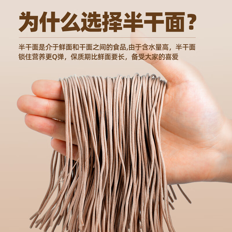 云山半0脂肪黑全麦荞麦面半干鲜面条低脂杂粮拌挂面代餐粗粮主食400g*2