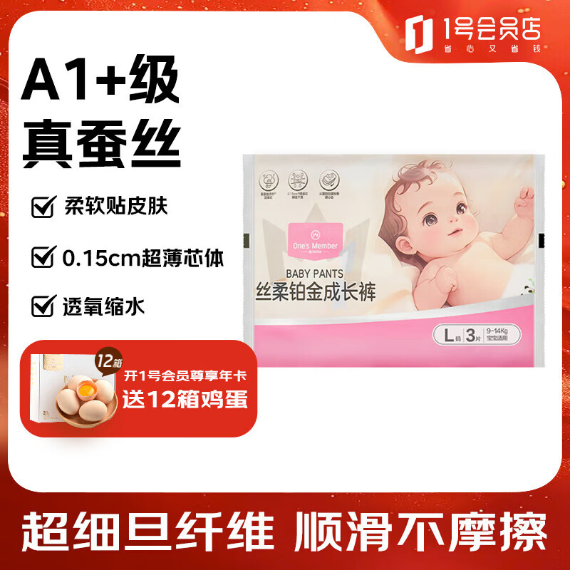 One's Member OM Silk Soft Platinum Pull-Up Pants, L Size, 3 Pieces, Large Size Diapers, Silk, Ultra-Thin And Breathable