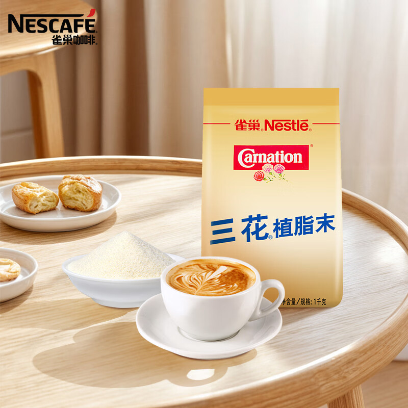 雀巢（Nestle）咖啡奶茶伴侣 三花植脂末1kg袋装 奶精粉 珍珠奶茶原料