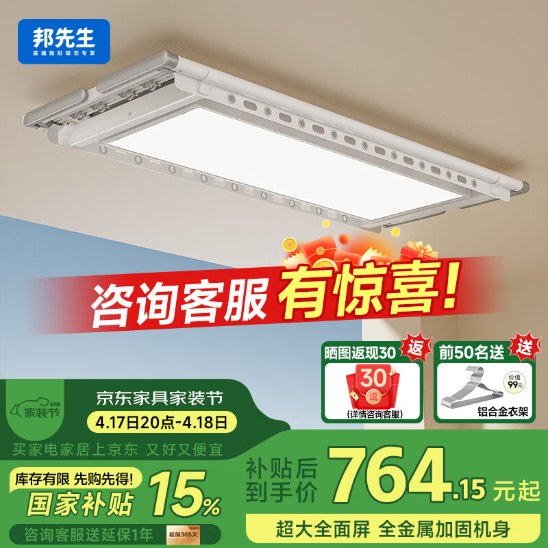 Mr.Bond Ultra-Thin Invisible Embedded Electric Clothes Drying Rack, Fully Automatic Intelligent Retractable Clothes Drying Machine M18A