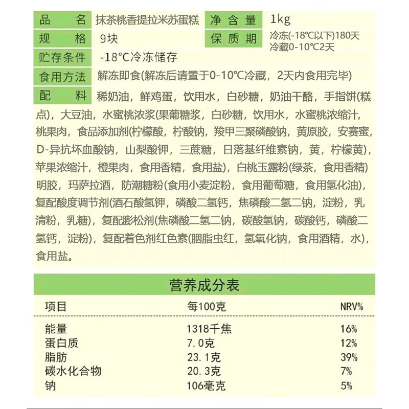 古船首农集团抹茶提拉米苏蛋糕1000g进口动物奶油生日蛋糕甜点下午茶