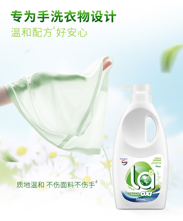 威露士 La内衣手洗洗衣液500ML*1瓶