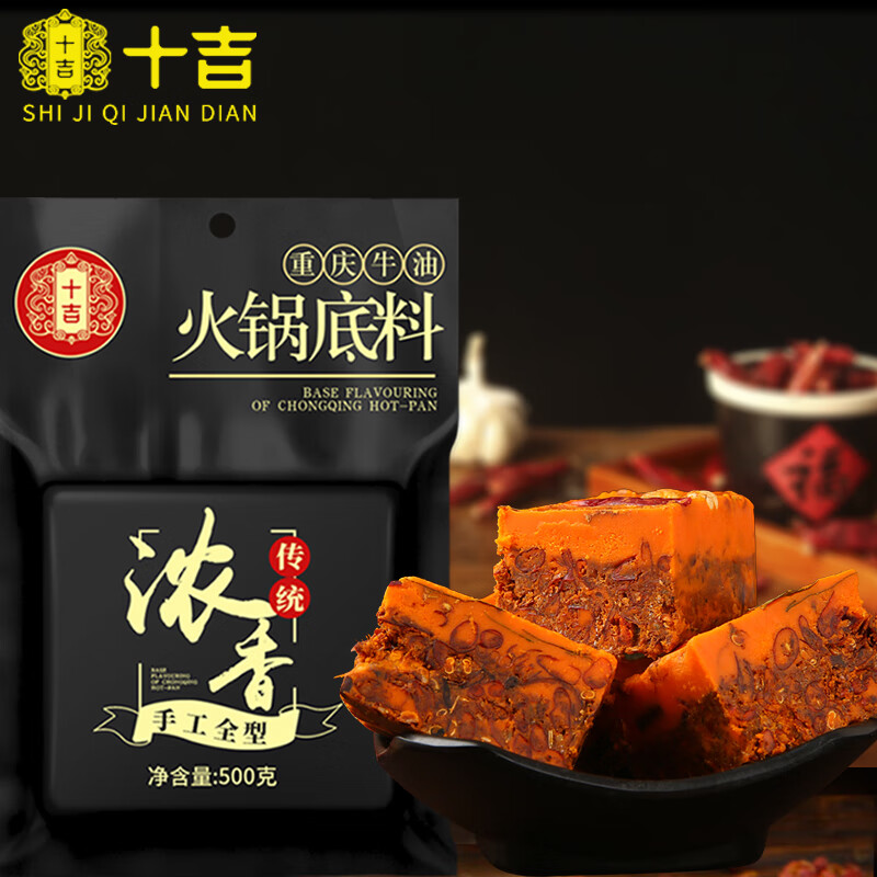十吉重庆火锅底料500g正宗四川特辣牛油麻辣烫冒菜串串香调料香锅酱