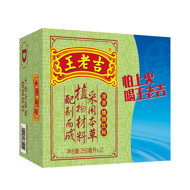 王老吉凉茶250ml*12盒绿盒装  草本植物降火茶饮料 便携尝鲜 中华老字号