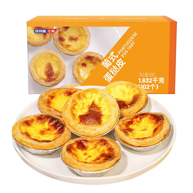 安特鲁七哥葡式蛋挞皮1.632kg 102个装 儿童空气炸锅烤箱生皮烘焙半成品