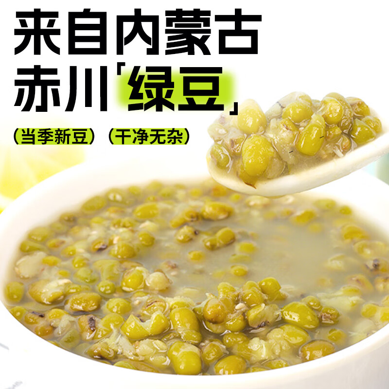 赤川 赤峰绿豆5斤 东北绿小豆（绿豆汤 真空装 杂粮粗粮) 