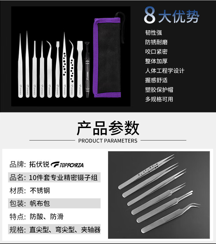 TOPFORZA TZ-4511, Pointed Tip, Bent Tip, Flat Tip, And Flat Head Professional Precision Tweezers Set, Pry Bar Tool Kit, 10-Piece Set 3