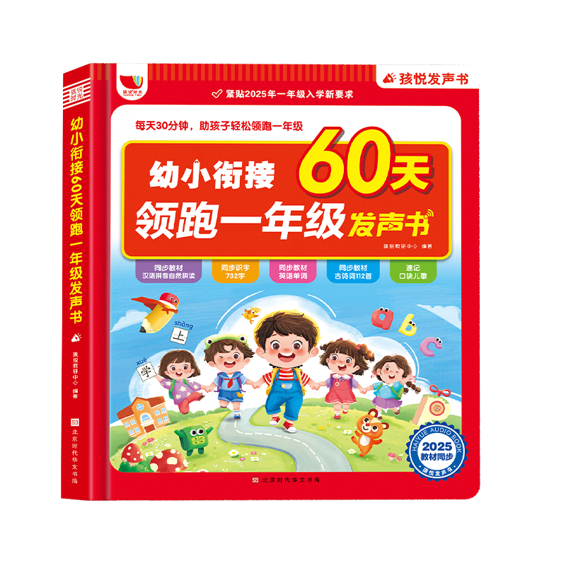 HAI YUE XING KONG Talking Preschool Transition Audio Book, Point-And Reading Machine, Early Education Device, Children's Toy, Birthday Gift