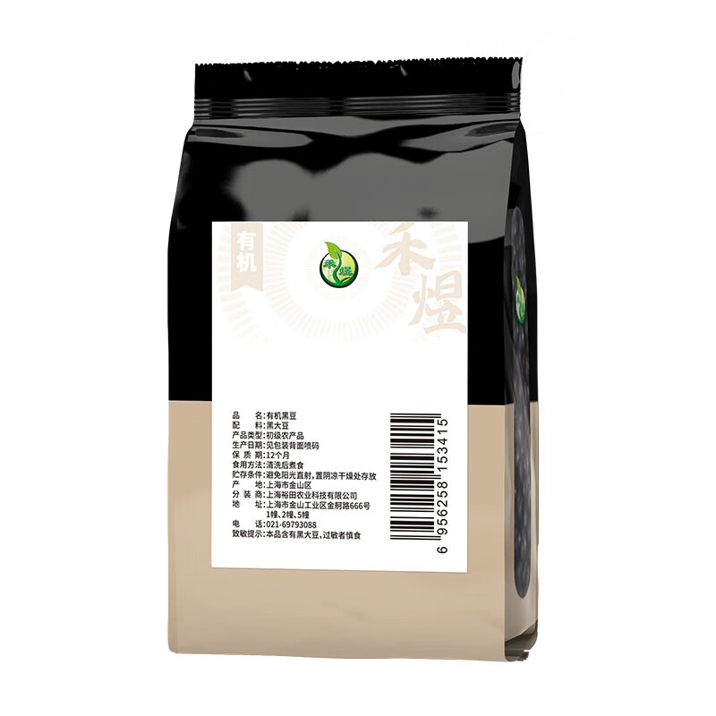 禾煜有机黑豆 2.5斤（无染色 可打豆浆 东北大豆 有机五谷杂粮）