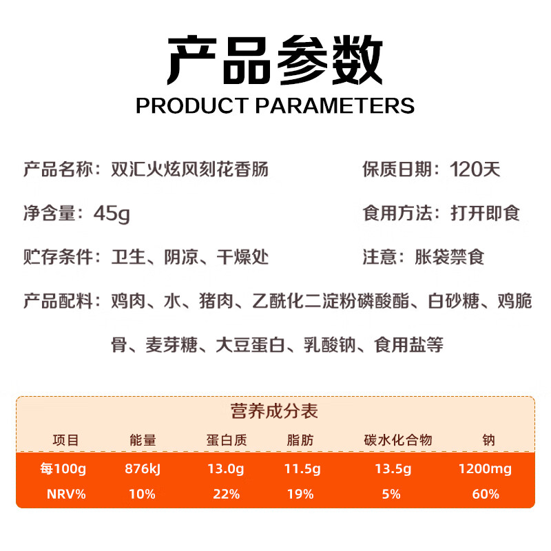 双汇 火炫风刻花香肠 45g*10支 火腿肠 休闲零食 香辣肠即食 烧烤露营