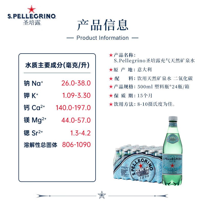 圣培露（S.PELLECRINO）意大利含气天然矿泉水气泡水 饮用水 500ml*24瓶