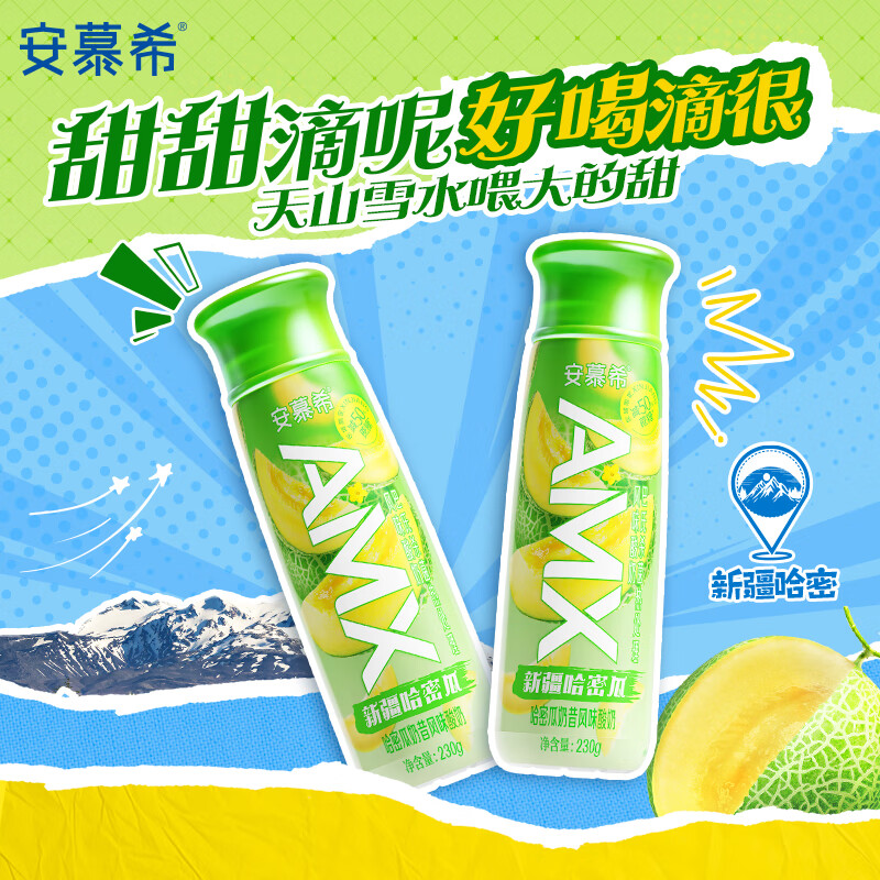 伊利安慕希AMX 新疆哈密瓜味风味酸奶230g*10瓶 11-12月产