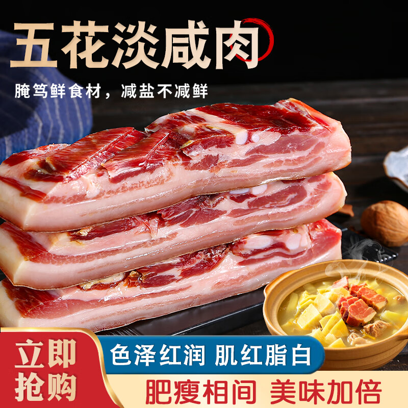 精元风干五花咸肉腌笃鲜上海南风肉金华火腿腊味特产刀板香净重250g