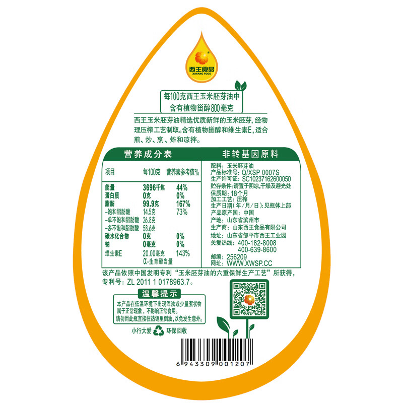 西王 食用油 玉米胚芽油鲜胚3L 非转基因物理压榨