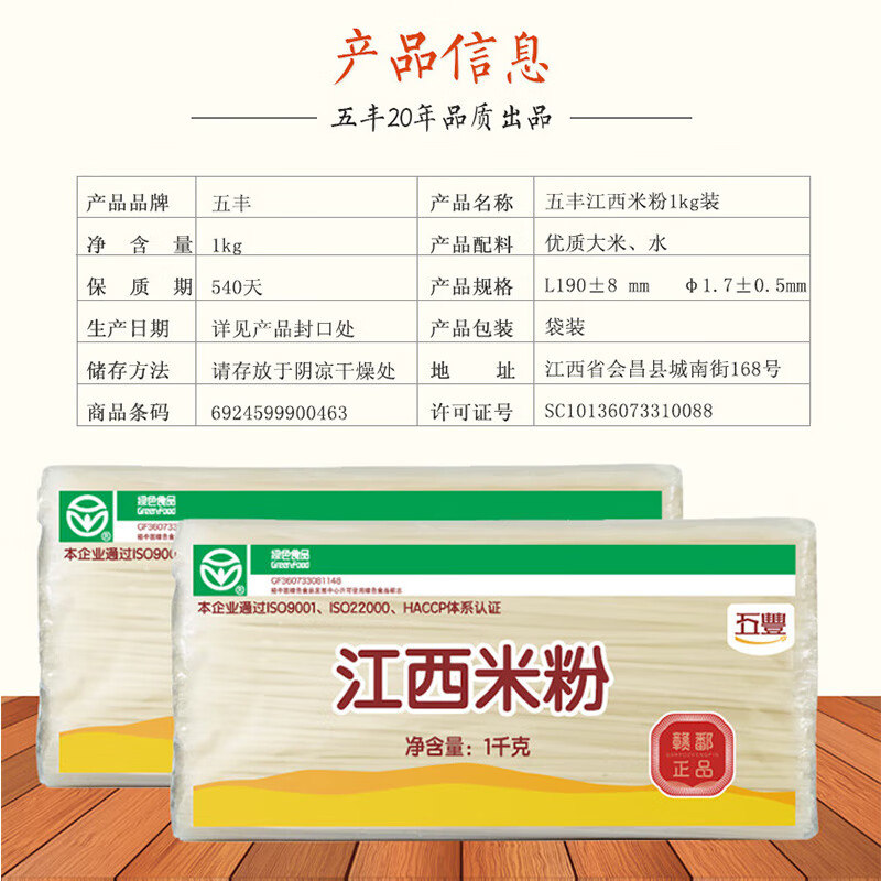 五丰江西米粉1kg 纯米制作 米粉米线南昌拌粉螺蛳粉无添加供港品质