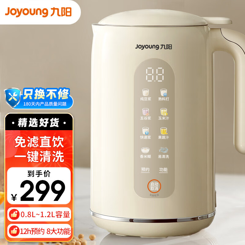 Joyoung Home 1.2L Soy Milk Maker with Timer, Blender-Free, Fully Automatic, Mini, Low-Noise, Fast-Pulp Maker for Fruits And Vegetables, Rice Paste Machine DJ12X-D355