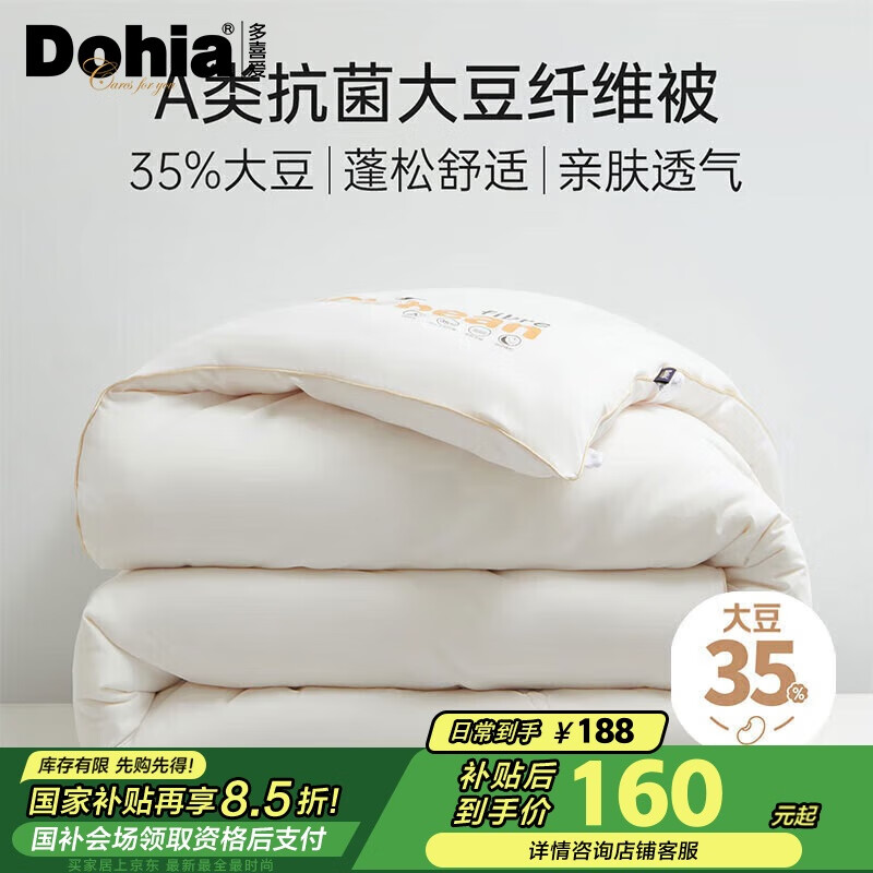 Dohia Home Textile Soybean Quilt, 35% Soybean Fiber All-Season Spring And Autumn Comforter, Approximately 4.8 Jin, 220*240cm