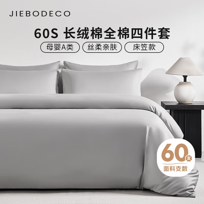 JIEBO 60-Piece Pure Cotton Bedding Set, All-Cotton Four-Piece Set, Class A Long-Staple Cotton, High-End Luxury Fitted Sheet Style for 1.8m Bed, Duvet Cover 200×230cm