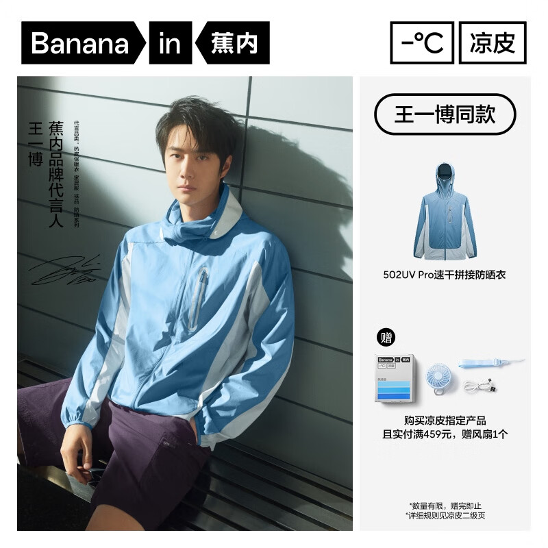 Bananain [Wang Yibo's Choice] Liangpi 502 UV Pro Unisex Quick-Dry Hard-Core Sun Protection Jacket Breathable Outerwear New