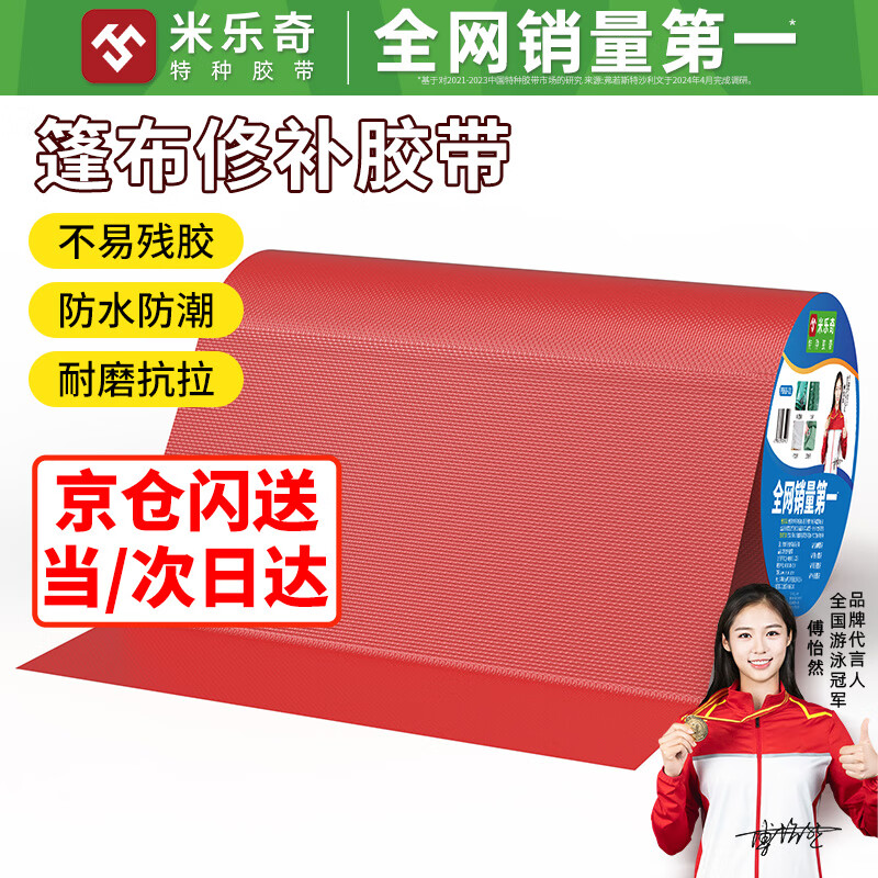 Mileqi Tarpaulin Repair Tape, Strong Adhesive And Anti-Aging, Canvas Tarpaulin Patch for Holes And Rain, Truck Tape, Red - 20cm Wide * 8m Long