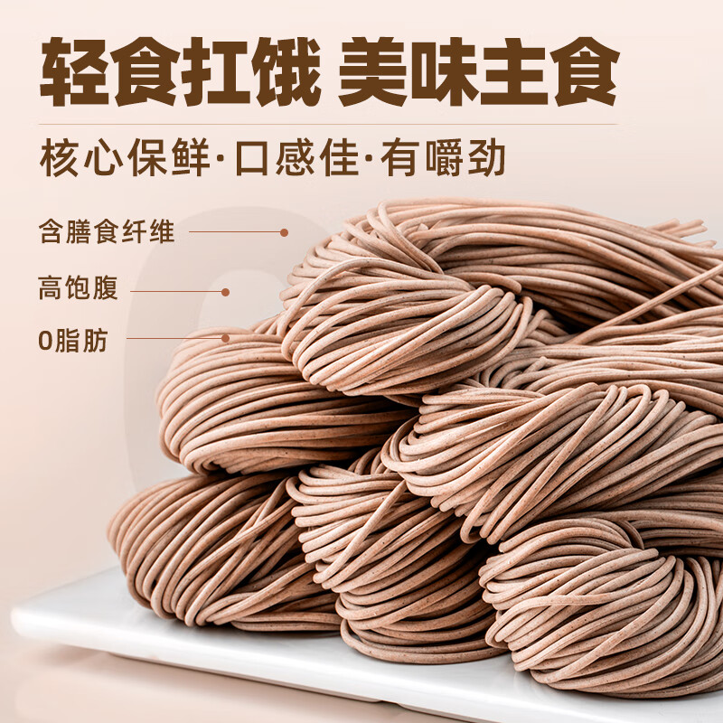 云山半0脂肪黑全麦荞麦面半干鲜面条低脂杂粮拌挂面代餐粗粮主食400g*2