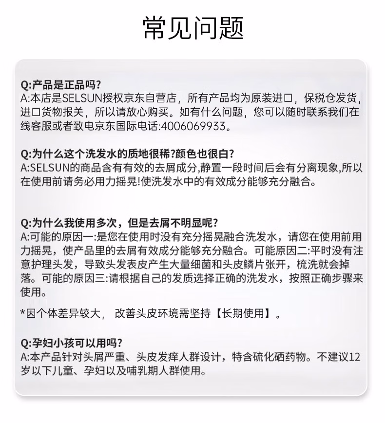 安享好物 安享B级洗发水-SelsunBlue 去屑洗发水  