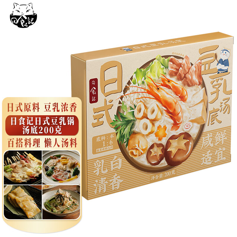 日食记日式豆乳锅底200g不辣火锅底料调味料关东煮料包家庭汤料包炖菜汤