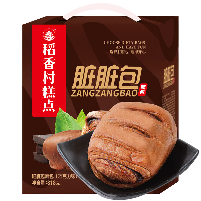 稻香村面包巧克力味脏脏包礼盒818g超1.6斤网红零食年货大礼包 年货礼盒
