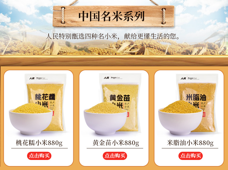 人民食品 米脂油小米2kg 小米粥五谷杂粮粥米黄小米小黄米