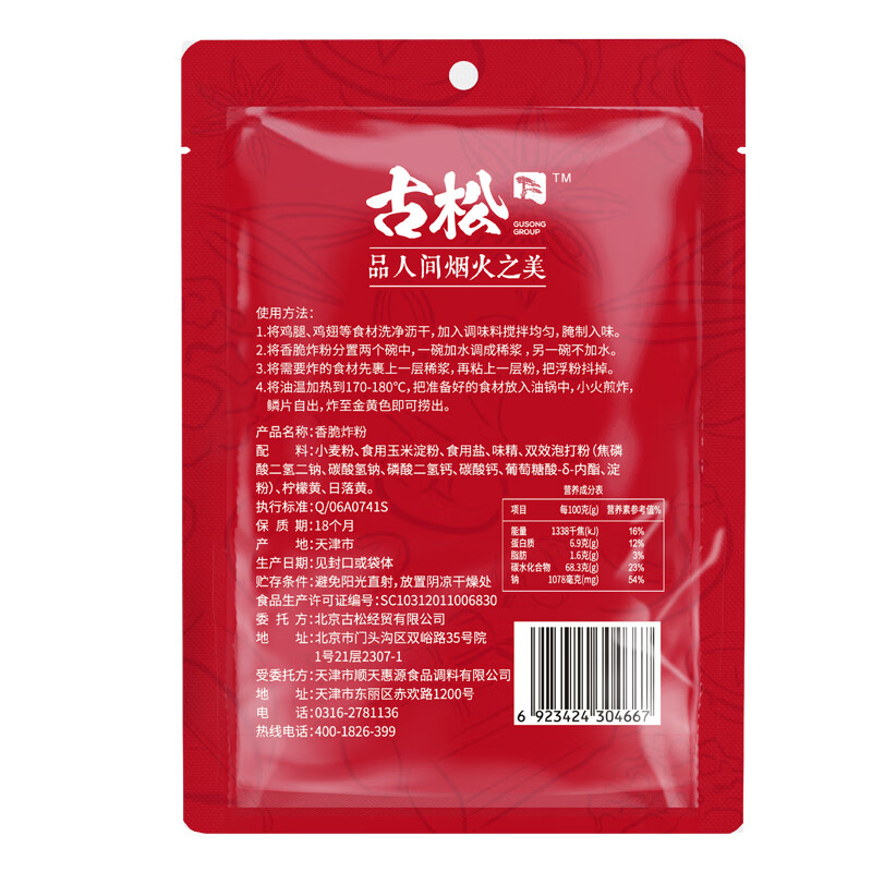 古松 香脆炸粉200g 炸鸡裹粉起酥粉炸鸡腿柳排块裹粉 品牌始于1998