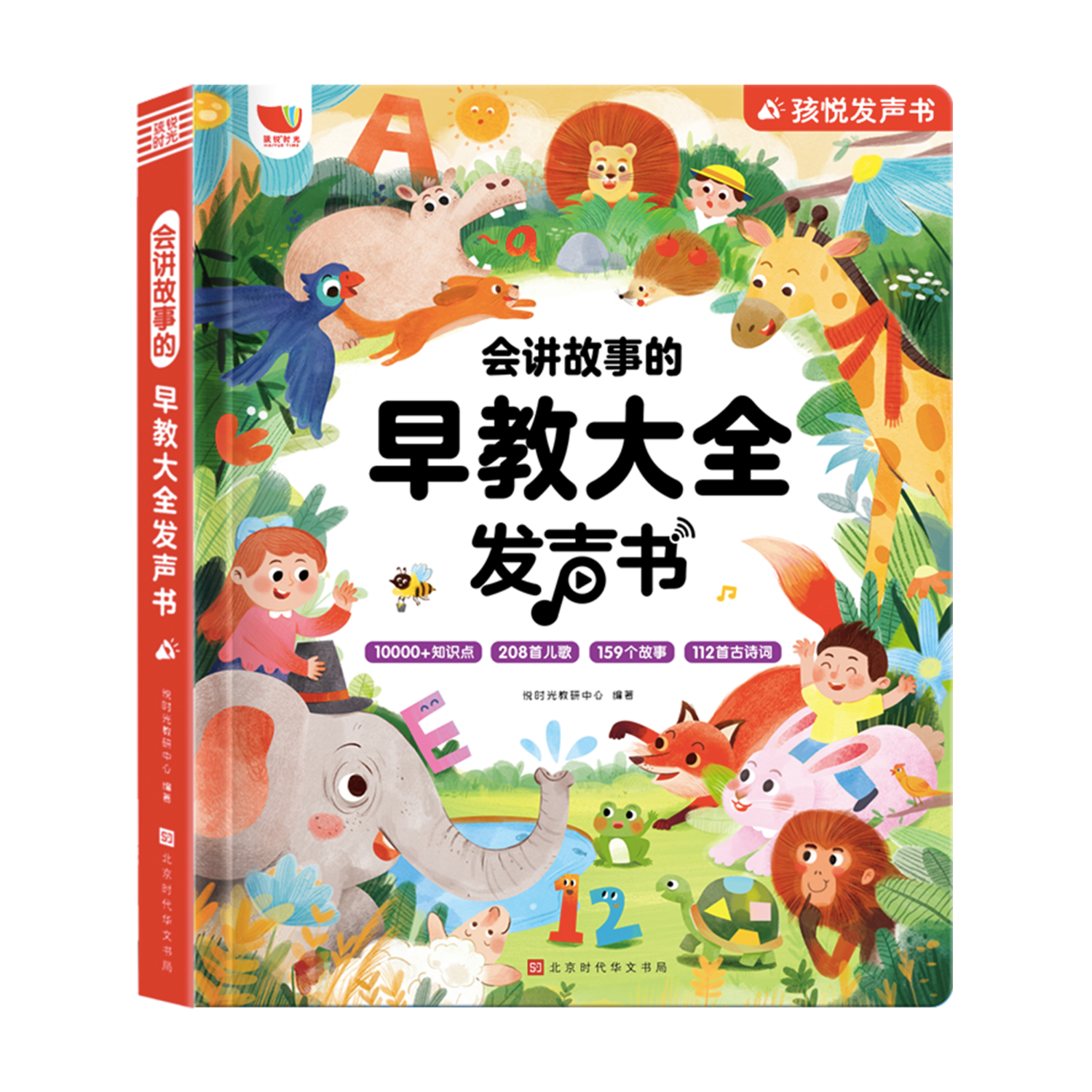 HAI YUE XING KONG Storytelling Early Education Sound Book for Ages 0-9, Touch And Listen Audio Book, Children's Toy, Birthday Gift
