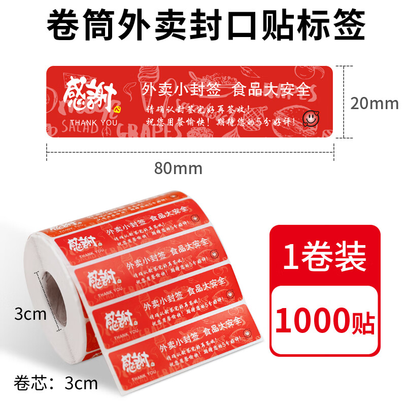 Jufu Takeout Seal Stickers 80x20mm, 1000pcs Packaging Bag Box Food Safety Sealing Tape Strips