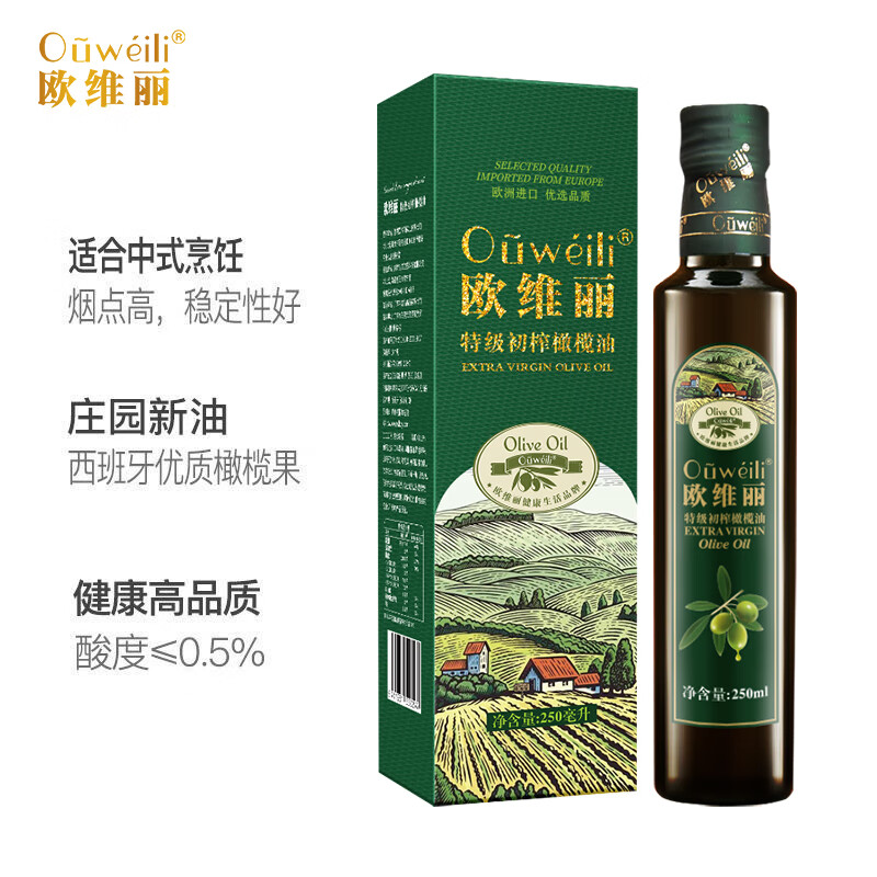 欧维丽（Ouweili）【保真橄榄油】西班牙进口原油特级初榨橄榄油250ml