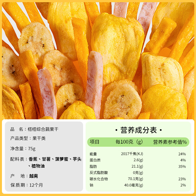榙榙综合蔬果干75g/袋 越南进口果蔬脆 办公室休闲下午茶 儿童零食
