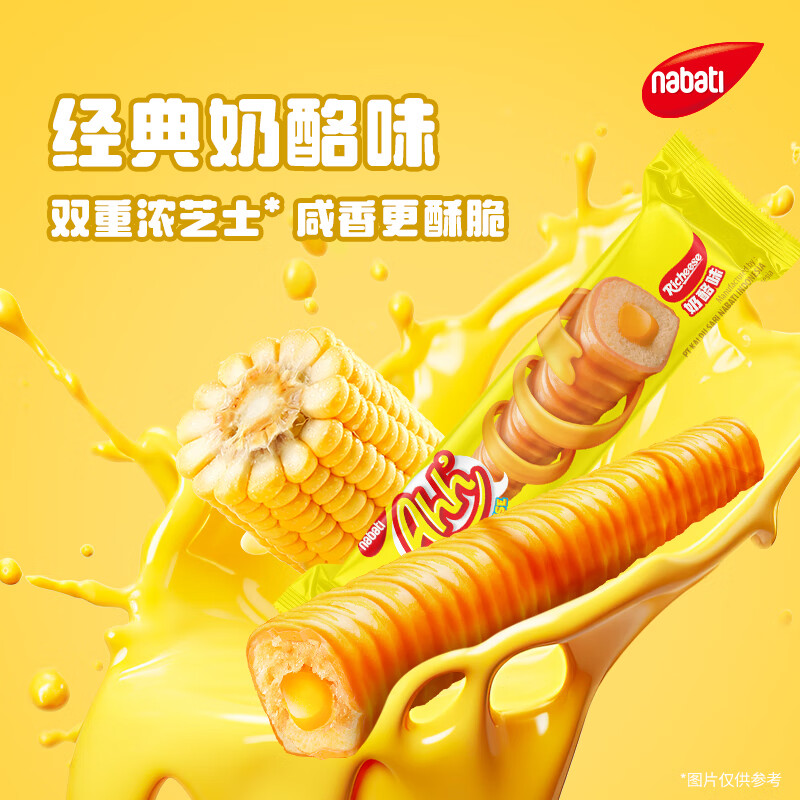丽芝士（Richeese）纳宝帝Nabati印尼进口奶酪味玉米棒160g儿童休闲零食