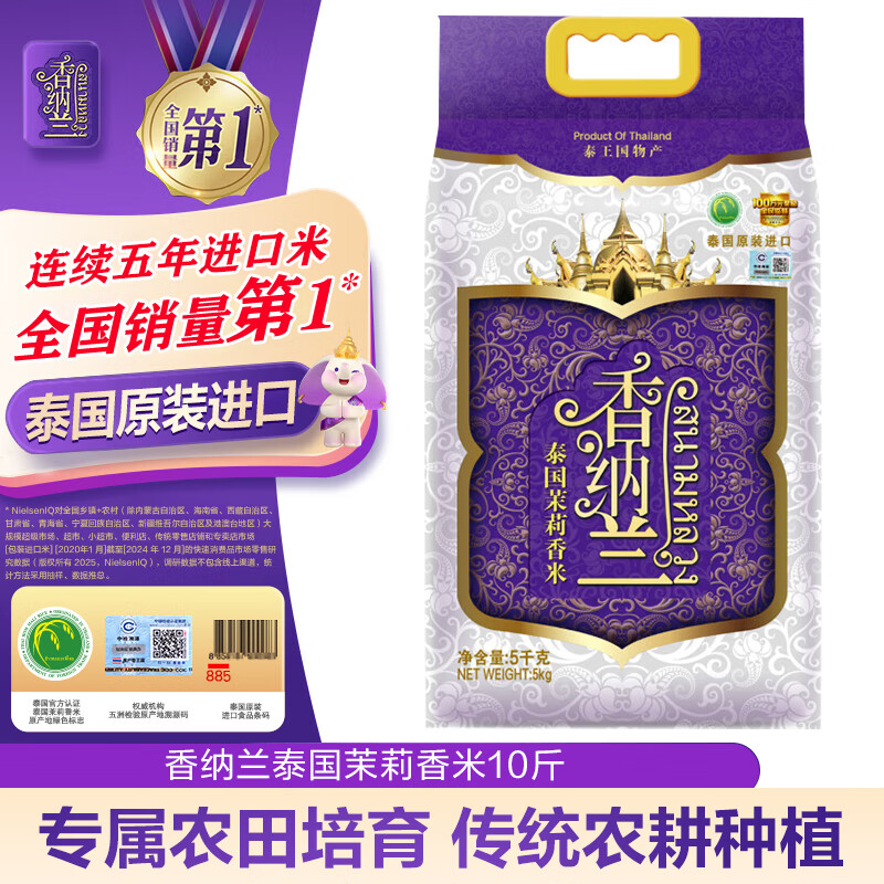 香纳兰进口大米 泰国香米 乌汶府茉莉香米10斤100%原装进口