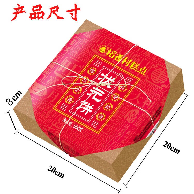 稻香村糕点枣泥饼状元饼600g年货礼盒1.2斤装 饼干蛋糕零食点心伴手礼