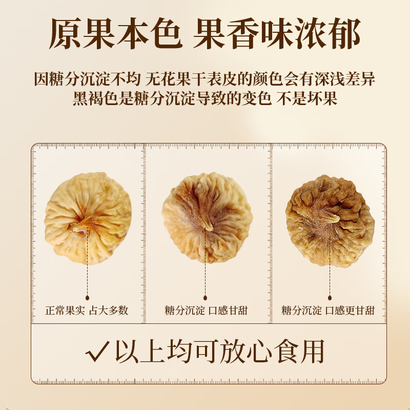 老街口无花果干250g/袋下奶煲汤孕妇零食泡茶