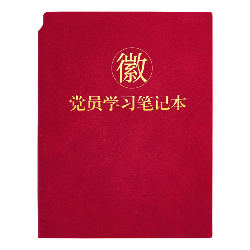 Weimei 2025 New Party Member Study Notebook A5 Custom Party Building Three Meetings One Lesson Party Branch Work Meeting Record Notebook Gift Box Set with Logo Printing