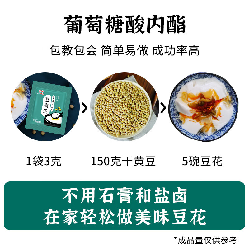 川秀豆腐王葡萄糖酸豆腐内酯家用自制内酯做豆腐脑豆花凝固剂3g*20包