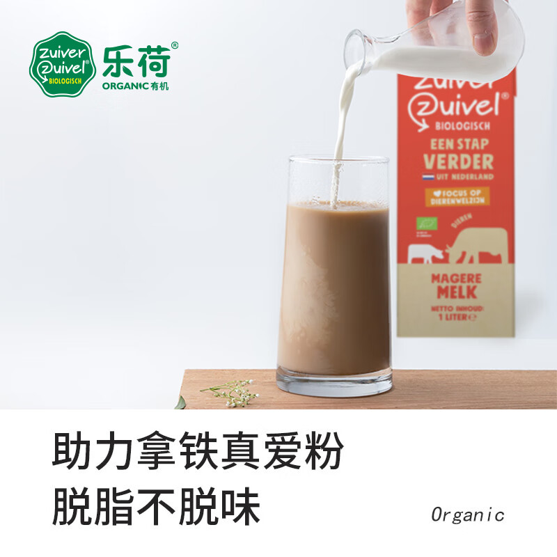 乐荷荷兰 有机脱脂牛奶 1L*6盒礼盒装 3.8g优蛋白 健身伴侣