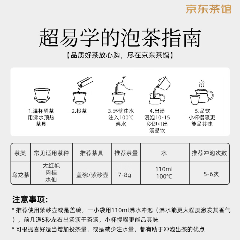 武夷星乌龙茶醇韵武夷山岩茶肉桂一级136g中火盒装节日送礼自饮茶叶
