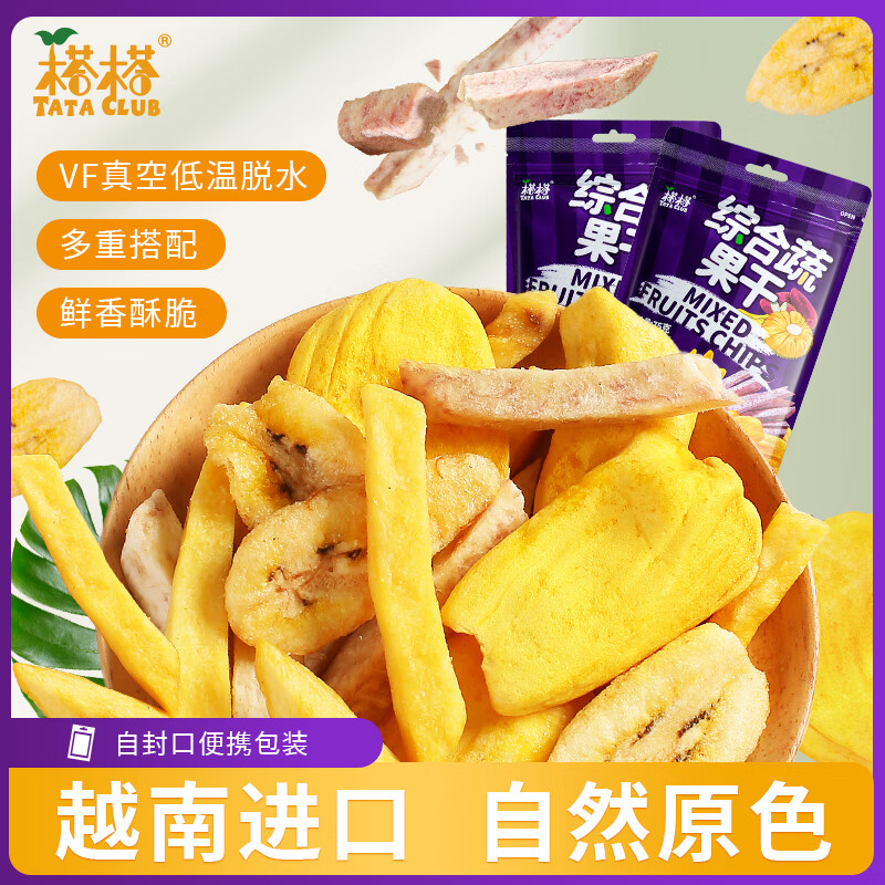 榙榙综合蔬果干75g/袋 越南进口果蔬脆 办公室休闲下午茶 儿童零食